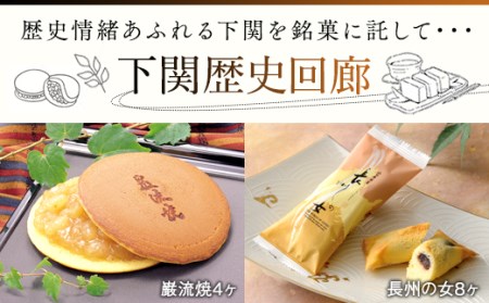 下関歴史回廊