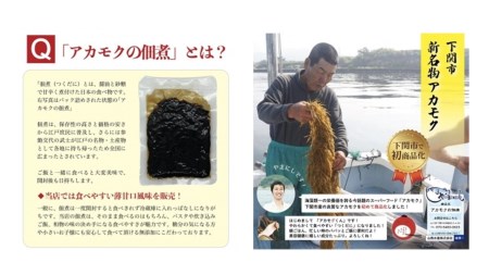 あかもくもぐもぐ アカモクの佃煮 70ｇ ３パック 山口県下関市 ふるさと納税サイト ふるなび