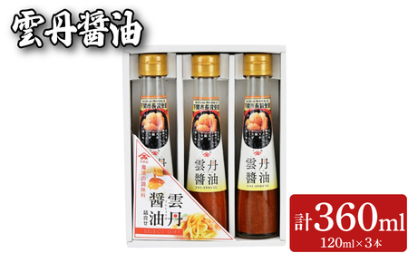 雲丹醤油 3本 (120ml×3本) 醤油 調味料 うに醤油 うに ご当地醤油 FD02-NT