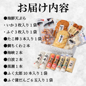 特選 練り物 9種 12点 おすすめ 人気 セット いか ふぐ入り天ぷら たこ