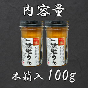 【うに】 極一汐 粒うに 100g 50g×2  AT