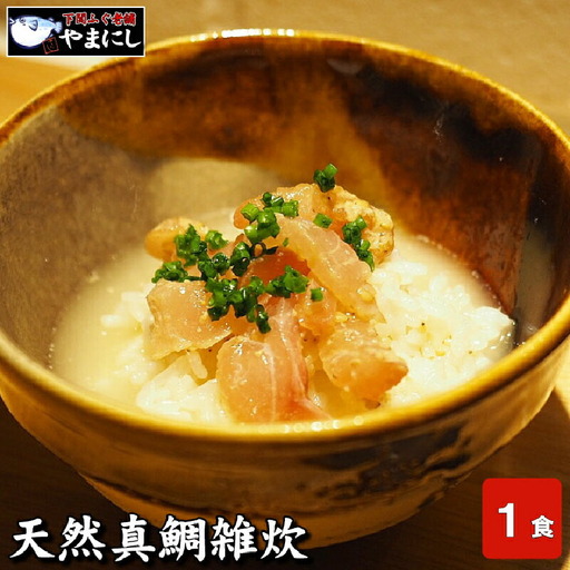 天然真鯛雑炊（1食分）×５パック AU235-NT