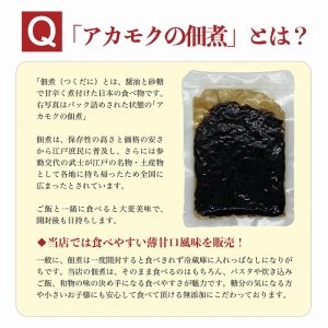 海藻 あかもく 佃煮 70g 3 パック スーパーフード お酒のあて ご飯のおとも お子様にも 下関 産 山口 山口県下関市 ふるさと納税サイト ふるなび