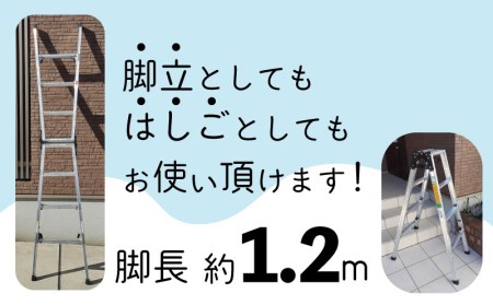 ハシゴ 脚立 兼用 アルマックJQN-120 ハシゴ EC03