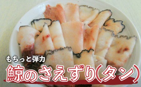 くじら さえずり 切り落とし 100gｘ3パック 冷凍 ( 鯨 鯨肉 クジラ くじら 鯨 鯨肉 クジラ くじら 鯨 鯨肉 クジラ くじら 鯨 鯨肉 クジラ くじら 鯨 鯨肉 クジラ くじら 鯨 鯨肉 クジラ くじら 鯨 鯨肉 クジラ くじら 鯨 鯨肉 クジラ くじら 鯨 鯨肉 クジラ くじら 鯨 鯨肉 クジラ くじら 鯨 鯨肉 クジラ くじら 鯨 鯨肉 クジラ くじら 鯨 鯨肉 クジラ くじら 鯨 鯨肉 クジラ くじら 鯨 鯨肉 クジラ くじら 鯨 鯨肉 クジラ くじら 鯨 鯨肉 クジラ くじら 鯨 鯨肉 クジラ くじら 鯨惣菜 鯨名産地 おかず鯨 下関市 くじら 鯨 くじら 鯨 くじら 鯨 くじら 鯨 下関鯨 鯨肉 鯨の名産地 鯨料理 鯨惣菜 おかず鯨 ) BY114-NT