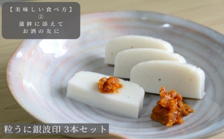 うに 粒うに 銀波印55g 3本 ED