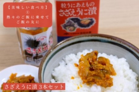 粒うに サザエ漬け 55g 3本 うに ED