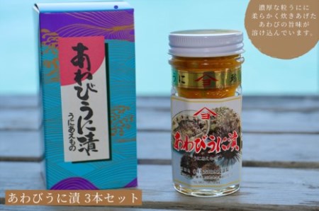 粒うに あわび 鮑 瓶うに55g3本 ED