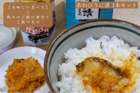 粒うに あわび 鮑 瓶うに55g3本 ED