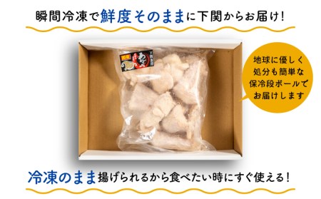あんこう 唐揚げ 500g から揚げ EY