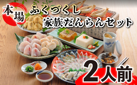 とらふぐ鍋 2人前 冷凍 身皮 ちり セット 海鮮鍋 魚介 フグ FG