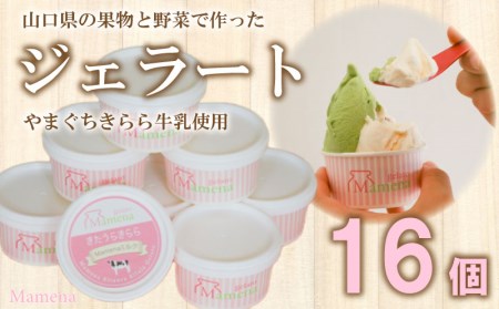 アイス ジェラート8種 16個 アイス EP