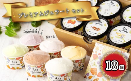 アイスクリーム アイスジェラート 6種18個セット ジェラート EZ