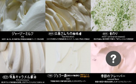 アイスクリーム アイスジェラート 6種18個セット ジェラート EZ