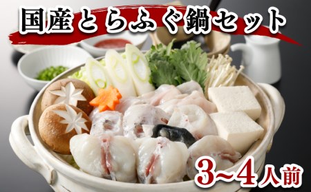 ふぐ 鍋 3～4人前 切身 アラ 500g 冷凍 高級魚 とらふぐ スープ 低