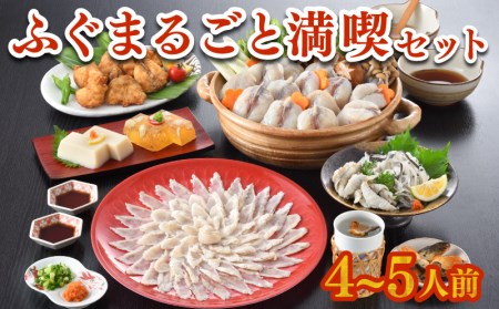 ふぐ 刺身 セット 4~5人前 30cm皿 150g 冷凍 まふぐ とらふぐ てっさ ひれ 唐揚げ 白子豆腐 煮ごこり ひれ 低カロリー 高タンパク 低脂肪 コラーゲン 皮 ふぐ醤油 もみじ 付き プラ皿 下関市 山口 TM02t FR011