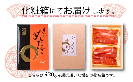 辛子明太子 420g 特金 高級 明太子 FT