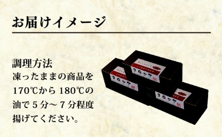 コロッケ 冷凍 山口 県産 牛 じゃが 5個×3箱 セット 計 15個 下関 幸ふく BG024