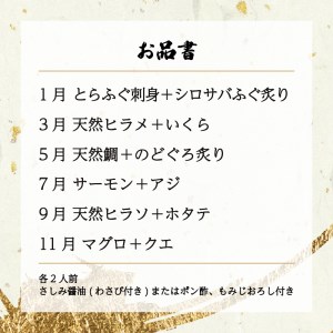 年6回高級刺身定期便各2人前 刺身定期便刺身定期便刺身定期便 EY020