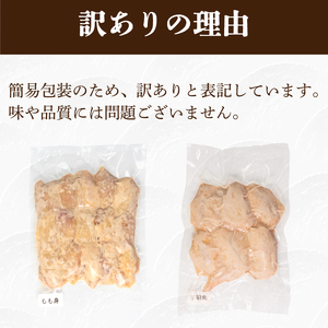 【訳あり】唐揚げ モモ 手羽先 計1.4kg 冷凍 唐揚げ GG
