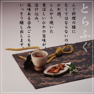 とらふぐ 干しひれ 10枚入 × 3パック ヒレ酒 用 ふぐ 日本酒 熱燗 酒 下関 山口 AU400