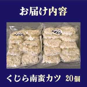 鯨南蛮カツ 10個入x2P 冷凍 くじらくじらくじら BY
