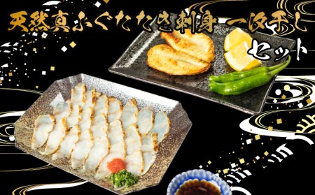 ふぐ たたき 刺身 一汐干し セット 冷凍 海鮮 おつまみ 刺し身 フグフグ AU