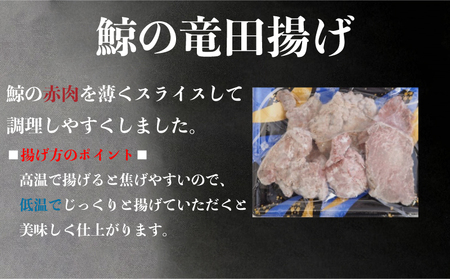 くじら 三昧 しゃぶしゃぶ 竜田 揚げ 鯨肉 タン 舌 皮 鍋 だし 冷凍 鯨 クジラ 山賀 下関 山口 AS153