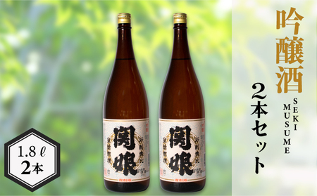 日本酒 関娘 吟醸酒 復刻版 1.8L × 2本 ( 酒 日本酒 吟醸酒 日本酒 山田錦 日本酒 吟醸 日本酒 おすすめ 日本酒 山口県 日本酒 ペアリング 日本酒 プレゼント ギフト 贈り物 贈答 日本酒 家飲み 日本酒 晩酌 日本酒 お中元 日本酒 お歳暮 日本酒 父の日 日本酒 魚介 鮮魚 ふぐ 河豚 日本酒 下関酒造 下関 山口 日本酒 日本酒 日本酒 日本酒 日本酒 日本酒 日本酒 日本酒 日本酒 日本酒 日本酒 日本酒 日本酒 日本酒 日本酒 日本酒 日本酒 日本酒 日本酒 日本酒 日本酒 日本酒  日本酒 日本酒 日本酒 日本酒 日本酒 日本酒 日本酒 日本酒 日本酒 日本酒 日本酒 日本酒 日本酒 日本酒 日本酒 日本酒 日本酒 日本酒 日本酒 日本酒 日本酒 日本酒 日本酒 日本酒 日本酒 日本酒 日本酒 日本酒 日本酒 日本酒 日本酒 日本酒 日本酒 日本酒 日本酒 日本酒 日本酒 日本酒 日本酒 日本酒 日本酒 日本酒 日本酒 日本酒 日本酒 日本酒 日本酒 日本酒 日本酒 日本酒 日本酒 日本酒 日本酒 日本酒 日本酒 日本酒 日本酒 日本酒 日本酒 日本酒 日本酒 日本酒 日本酒 日本酒 日本酒 日本酒 日本酒 日本酒 日本酒 日本酒 日本酒 日本酒 日本酒 日本酒 日本酒 日本酒 日本酒 日本酒 日本酒 日本酒 日本酒 日本酒 日本酒 日本酒 日本酒 日本酒 日本酒 日本酒 日本酒 日本酒 日本酒 日本酒 日本酒 日本酒 日本酒 日本酒 日本酒 日本酒 日本酒 日本酒 日本酒 日本酒 父の日 父の日 父の日 父の日  父の日 父の日 父の日 父の日 父の日 父の日 父の日 父の日 父の日 父の日 父の日 父の日  父の日 父の日 父の日 父の日 父の日 父の日 父の日 父の日 父の日 父の日 父の日 父の日  父の日 父の日 父の日 父の日 父の日 父の日 父の日 父の日 父の日 父の日 父の日 父の日  父の日 父の日 父の日 父の日 父の日 父の日 父の日 父の日) EW136