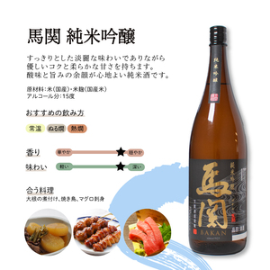 馬関 辛口吟醸 純米吟醸 1.8L×2本 日本酒 日本酒 日本酒 日本酒 日本酒 日本酒 EW133