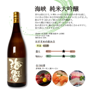 海響 大吟醸 純米大吟醸 1.8L×2本 日本酒 日本酒 日本酒 日本酒 日本酒 日本酒 EW132