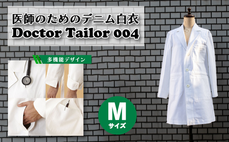 医師のためのデニム白衣「ドクターテーラー004」 Mサイズ ( メンズ 男性用 服 ジャケット アウター 綿100% 医療 制服 ファション 洋服 下関 山口 ) HM001-M