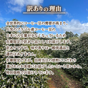 細挽き】 訳あり コーヒー豆 1kg ( 500g × 2袋 ) ブラジル コーヒー豆