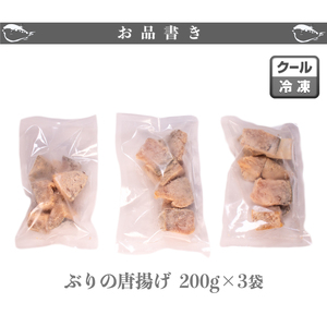 ぶり 唐揚げ 600g から揚げ AU