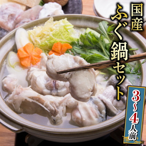 まふぐ鍋セット 3~4人前 600g 冷凍 ふぐ GH