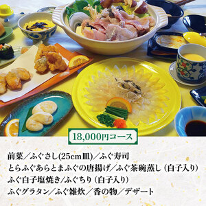 たまや本店 食事券 3,000円分 ふぐ 白子 フルコース お食事券 チケット ディナー 食事 利用券 料亭 旅行 観光 唐戸市場 角島 下関 山口 HV001
