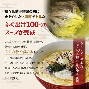 ふぐラーメン4食 冷凍 とらふぐ骨 まふぐ切身 ラーメンラーメン IF