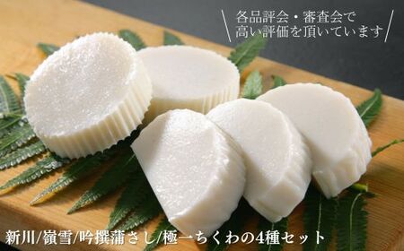 おうちで宇部グルメセット！ 宇部かま4種6個 一久ラーメン4袋（4人前）セット 蒲鉾 かまぼこ ラーメン 宇部