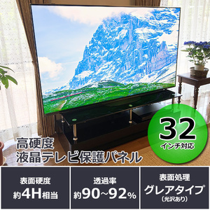 【32インチ】液晶テレビ保護パネル  ｜ 山口県 宇部市 テレビ 保護パネル パネル テレビガード アクリル板 クリア 液晶保護パネル