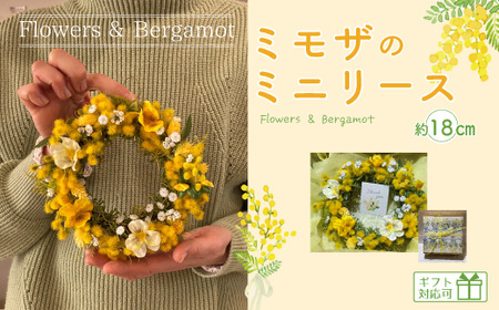 ミモザのミニリース 約18cmサイズ【花 手作り アレンジメント ドライフラワー プリザーブドフラワー インテリア 贈り物 ギフト 山口県 宇部市】 CW05-FN