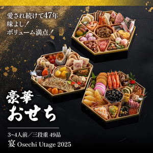 12月29日~12月31日着 おせち 三段重 宴 冷蔵 3~4人前 49品目 豪華おせち 生おせち おせち料理 お節 和風 洋風 お取り寄せ グルメ 正月 2025 加工食品 送料無料 人気 食品 ご家族 いくら カニ エビ サーモン イカ 山口 配達不可地域有 CX12-FN