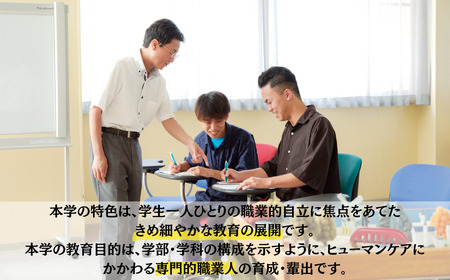 宇部フロンティア大学への人材育成支援補助金 寄附額 10,000円 | 山口県 宇部市 宇部フロンティア大学 人材育成 支援 心理学部 看護学部 学生支援 EM01-FN