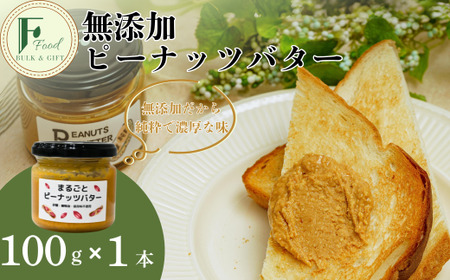 無添加ピーナッツバター 1本 ピーナッツバター 11,680円