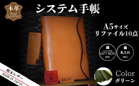 【グリーン】栃木レザー システム手帳 A5 リファイル付き 名入れ対応可 Polilavo | 手帳 手帳 手帳 手帳 手帳 手帳 手帳 手帳