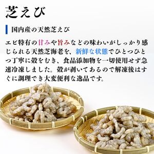 【冷凍】 むきえび 芝エビ バラ 500g