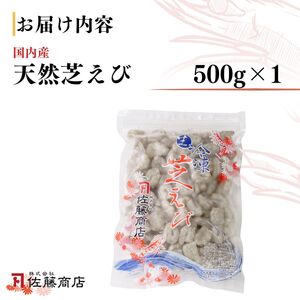 【冷凍】 むきえび 芝エビ バラ 500g