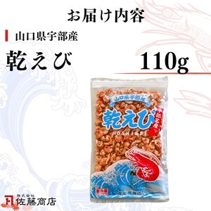 干しえび 110g
