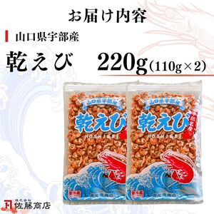干しえび 220g