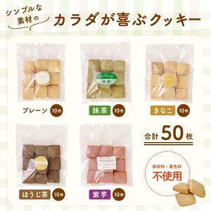 訳あり クッキー 5種 50枚入り ( 訳あり FN-SupportProject 増量 年末企画 )