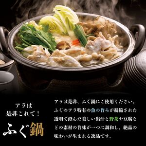 【北海道・東北・沖縄・離島配送不可／着日指定必須】市場直送！ とらふぐ刺し・アラセット 7〜8人前 ふぐ